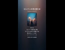 ロンドンの冬の影 30