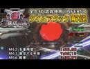 【地球防衛軍6】全兵科・武器使用　INFERNO　タイムアタック　M62～64【ゆっくり解説】