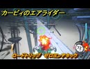 カービィのエアライダー　ロードトリップ　ゼロヨンアタック　ステージ１１　最果ての地　＃１６１　【任天堂switch2】