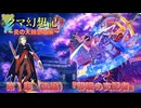 クマ幻想記ー炎の天輪聖竜編　第一節（後編）『邪眼の支配者』【架空ファイトーカードファイトヴァンガードーDスタンー】