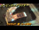 カービィのエアライダー　ウエライド　機　コース紹介　＃１６８　【任天堂switch2】
