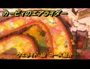 カービィのエアライダー　ウエライド　山　コース紹介　＃１７１　【任天堂switch2】