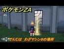 ポケモンＺＡ　でんじは　わざマシン８の場所　＃５３７　【Pokémon LEGENDS Z-A】