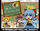 【東方×マクドナルド】チルノのビーフシチューパイさんすう教室【 チルノのパーフェクトさんすう教室】