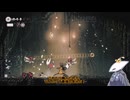 【ゆっくり実況】「Hollow Knight~Silksong~」獣道を進む巡礼の旅part4
