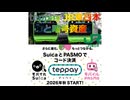 「teppay」JR東日本と暗号資産、2025年12月3日□□□✨