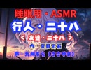 【睡眠用】  九州そら（ささやき）  '' 行人・二十八（ 友達・二十八） '' （ 作・夏目漱石 ）  【ASMR】