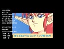 ぽっぷるメイル『エンディング前 ヴィジュアル用BGM(フルサイズVer.)』