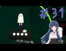【ゆっくり実況】　昔々の塊魂！-31　【雪美ちゃん家のゲーム部屋】