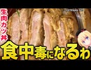 【悲報】老舗の蕎麦屋のカツ丼が生肉すぎた→老舗の対応含めてヤバすぎて炎上へ。。。