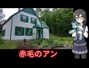 【Cevio車載】小樽三人娘が行く！【カナディアンワールド】
