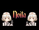 ブランクがながすぎるnoita
