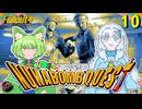 ベソかき拳神ヌカボンクエスト 10【Fallout4・Season2 VOICEVOX実況】
