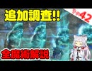 東北イタコのナイトレイン全魔術解説・追加調査ですわ～！【ELDEN RING NIGHTREIGN】