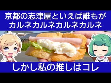 京都で一番有名なパンよりも私はこれを推す