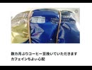 数カ月ぶりコーヒー豆挽いていただきます　カフェインちよぃ心配　雑談