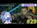 【バイオハザード6】Extremeに戦いたいきりたん #29【VOICEROID実況】