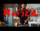 とろろ昆布とさつま揚げを使った「男のうどん」 ／(^o^)＼ﾅﾝﾃｺｯﾀｲ