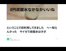 ということで初利用してきました　へ〜知らんかった　サイゼで炭酸水はタダ