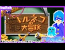 【アーカイブ】平面系実況者のTwitch配信343 2025.11.19【トルネコの大冒険 不思議のダンジョン】