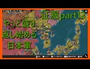 【世界の覇者X】強敵との死闘　征服part12