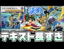 【遊戯王】 テキストが未だに1番多い原稿用紙みたいなテキスト 『涅槃の超魔導剣士』 【ゆっくり解説】