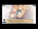 【オルタンシア・サーガ】 リローデッド編エピローグ "ここから始まる物語" イベント プレイ動画 #1 イベントエピソード・ストーリー会話集
