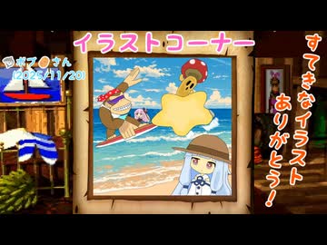 イラストコーナー！(2025/11/20)