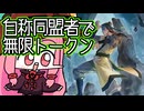 【MTGA】帰ってきたクソデッカー茜ちゃん その679【ボイスロイド実況】