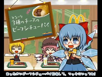 チルノのビーフシチューパイさんすう教室