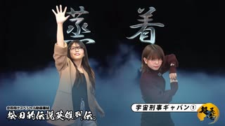 松田的伝説英雄列伝。（#364）