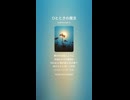 音楽作ってみた♯∞【対策対応版/ 歌詞表示あり】