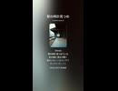 音楽作ってみた♯∞【対策対応版/ 歌詞表示あり】