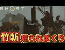 煽られる感覚がリアル！【Ghost of Yōtei】　＃２１