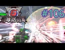 【地球防衛軍6】エアレイダーINF 適正装備攻略 106.陽動作戦【VOICEVOX実況】