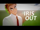 【鬼滅のMMD】IRIS OUT / 煉獄杏寿郎