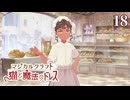 【マジカルクラフト 猫と魔法のドレス】#18　プレイ動画　Nintendo Switch