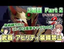 武器・アビリティ装備禁止で最難関プレイ Part2【VOICEPEAK実況】【ロマンシングサガ2 リベンジオブザセブン】【ロマサガ2R】