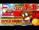 パワポケ10 裏サクセス 最短3球回収＆天使撃破RTA 1:32:57 Part1/1