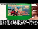 バギー・ポッパー　敵を踏み潰し海を越えて彼女を救え！無茶苦茶すぎるカーチェイスACT【ファミコン全部実況 #159／レトロゲーム実況の旅 #164】