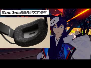 Steam Frame登場：全てのSteamのゲームがVRヘッドセットで遊べるようになりました【なでしこ大和】