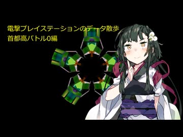 電撃プレイステーションのデータ散歩【首都高バトル0】