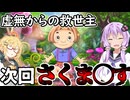 【桃太郎電鉄２】金桃盾所持者が初見プレイで楽しみ尽くす　東編＃29 【VOICEROID実況】