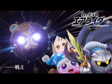 私　が　ス　タ　－　(物理)【カービィのエアライダー】