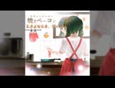 【初音ミクオリジナル曲】2.さよならさ、グッバイ【あとアルバム】