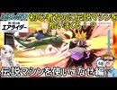 【 カービィのエアライダー 】初心者なのに伝説マシンを拾いまくる!?伝説マシンを使いこなせ編【ふにんがす派生 voiceroid実況 ゆっくり実況】