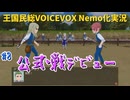 【ワーネバ エルネア王国の日々#8】公式戦デビュー【VOICEVOX Nemo実況】