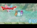 ※良い子はマネしないでください【ドラゴンクエスト１＆２】＃２０