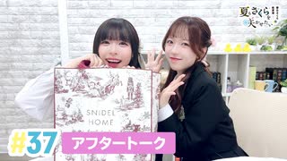 【高画質】春日さくらと乾夏寧の夏もさくらを咲かせたい 第37回アフタートーク