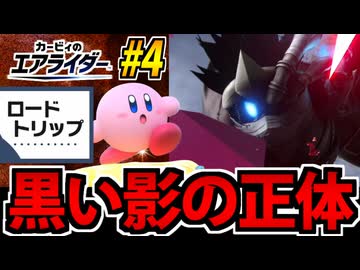 【実況】カービィのエアライダー ロードトリップでたわむれる Part4